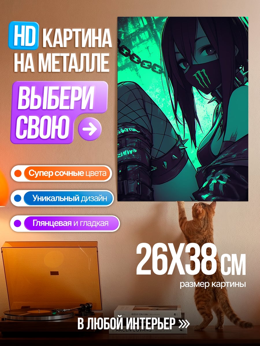 Картина на металле Киберпанк девушка в маске