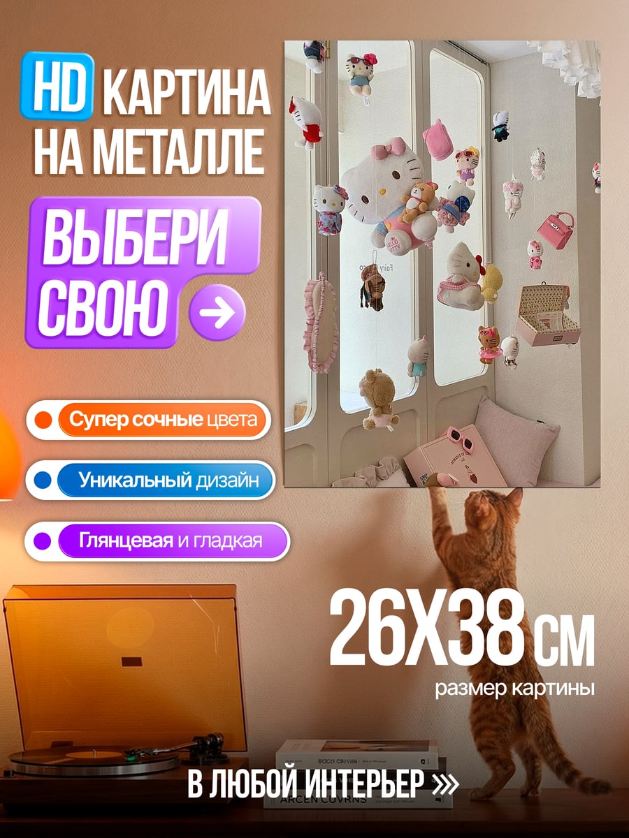 Картина на металле Плюшевые игрушки в комнате