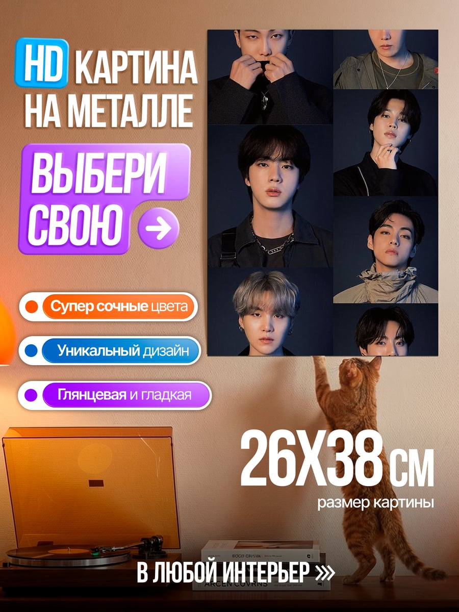 Картина на металле Участники группы BTS