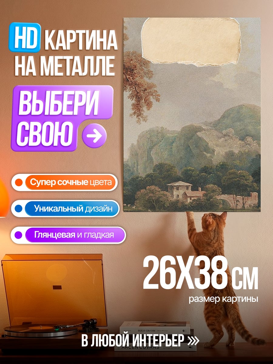 Картина на металле Пейзаж с домом у озера