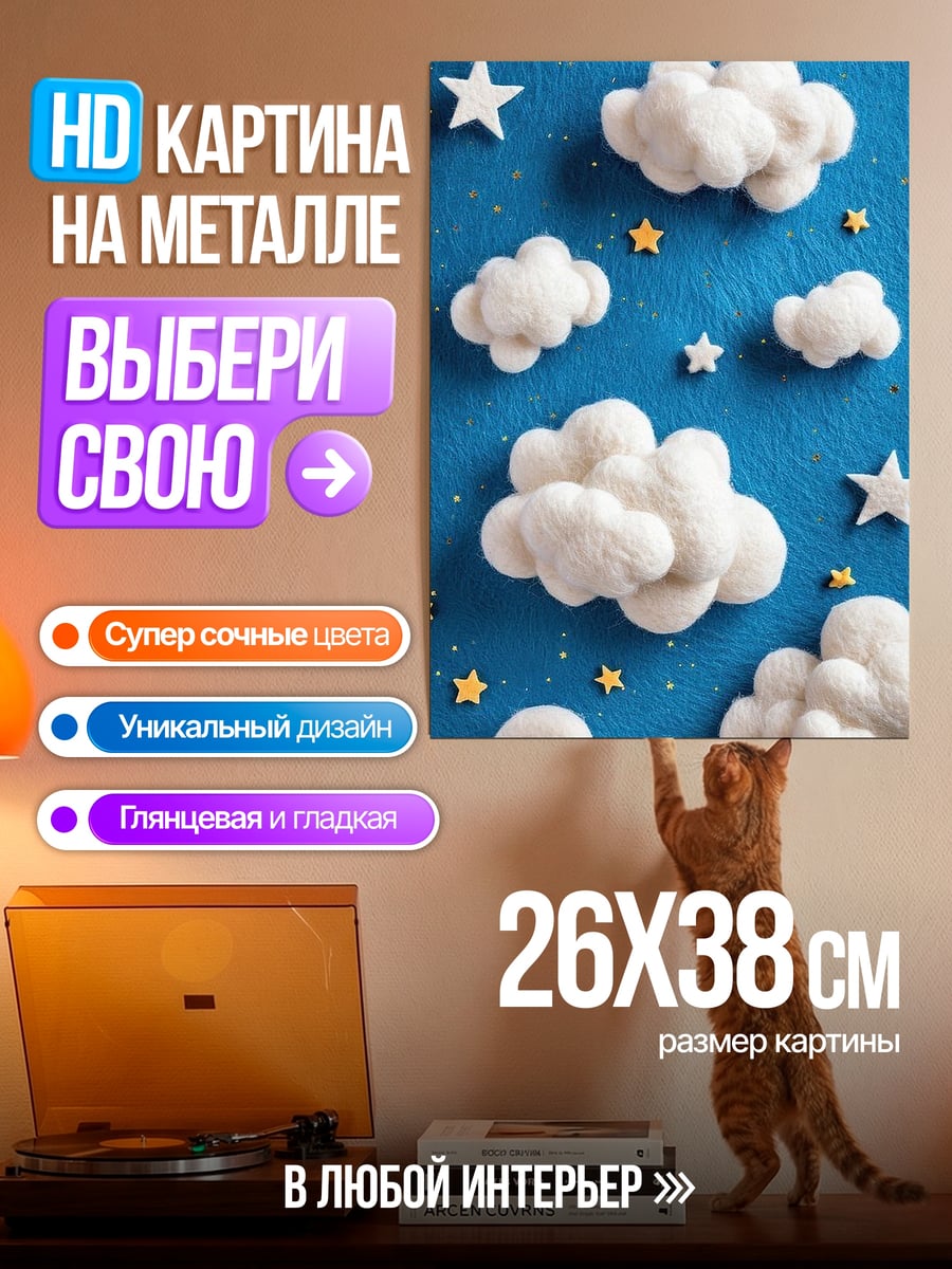 Картина на металле Облака и звезды на синем фоне