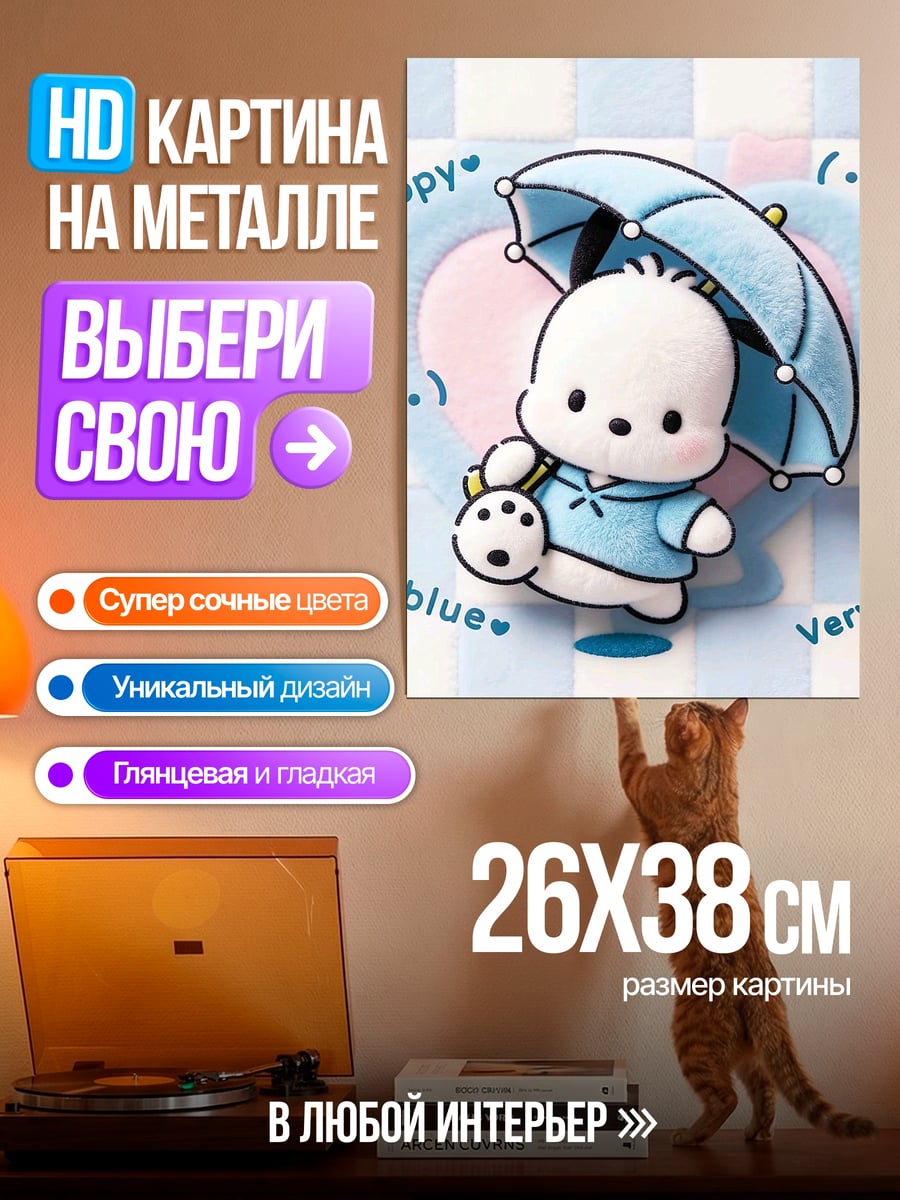 Картина на металле Почако с зонтиком