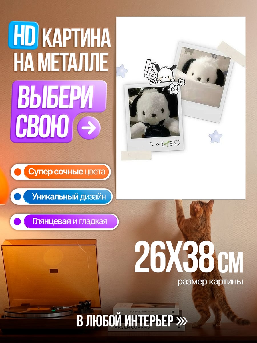 Картина на металле Пуро из Sanrio