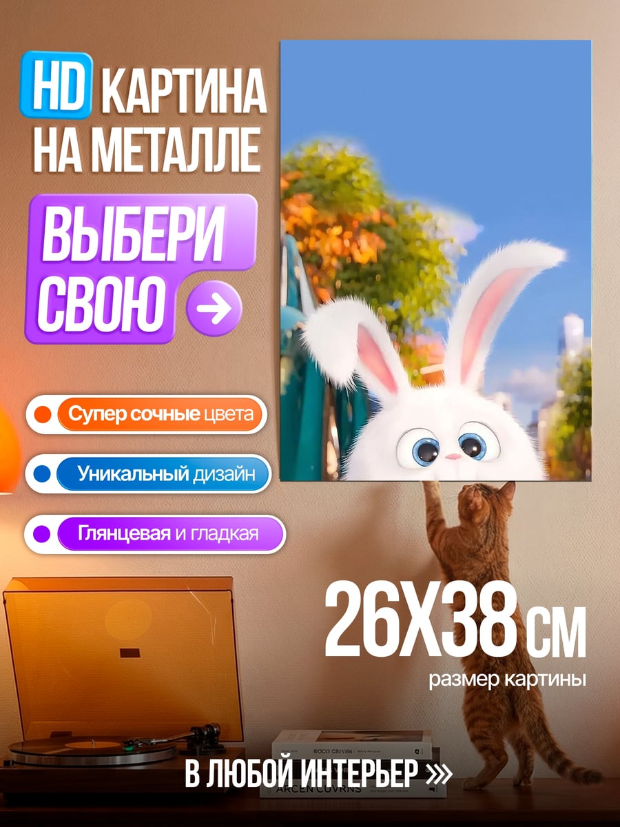 Картина на металле Кролик Снежок