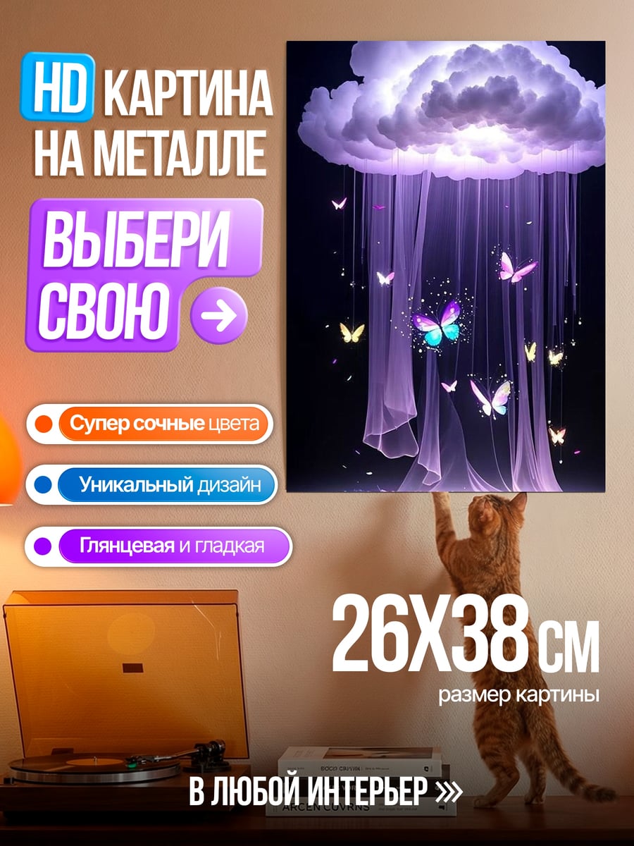 Картина на металле Бабочки в тумане
