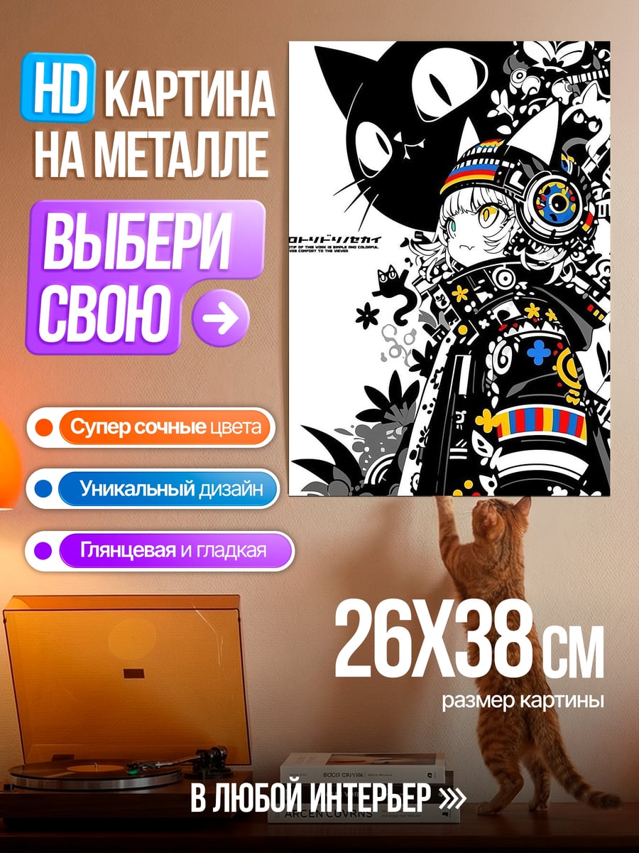 Картина на металле Девушка с черным котом