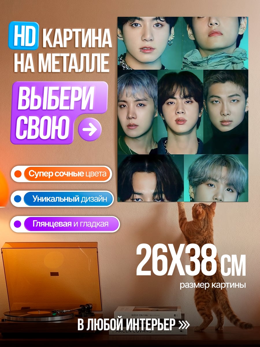Картина на металле BTS