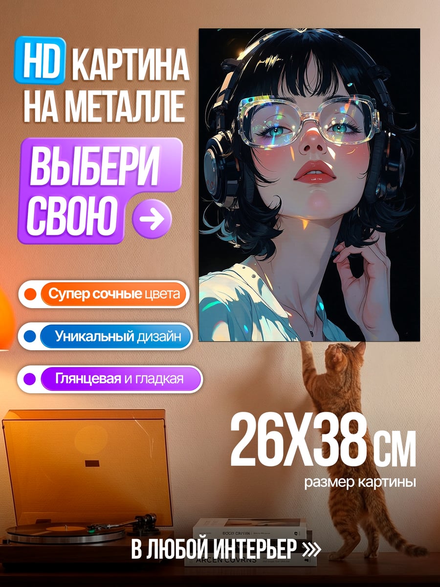 Картина на металле Девушка в очках