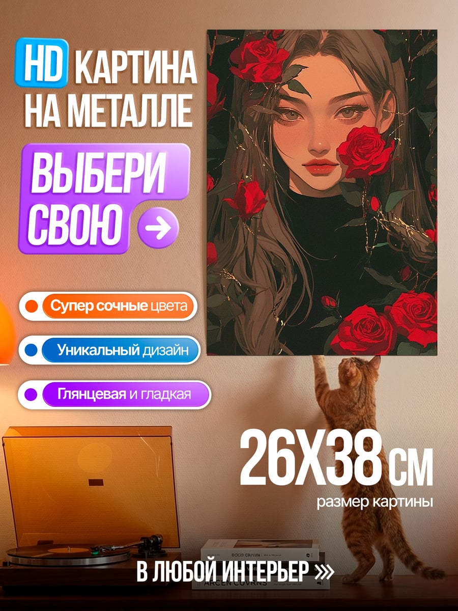 Картина на металле Девушка среди роз