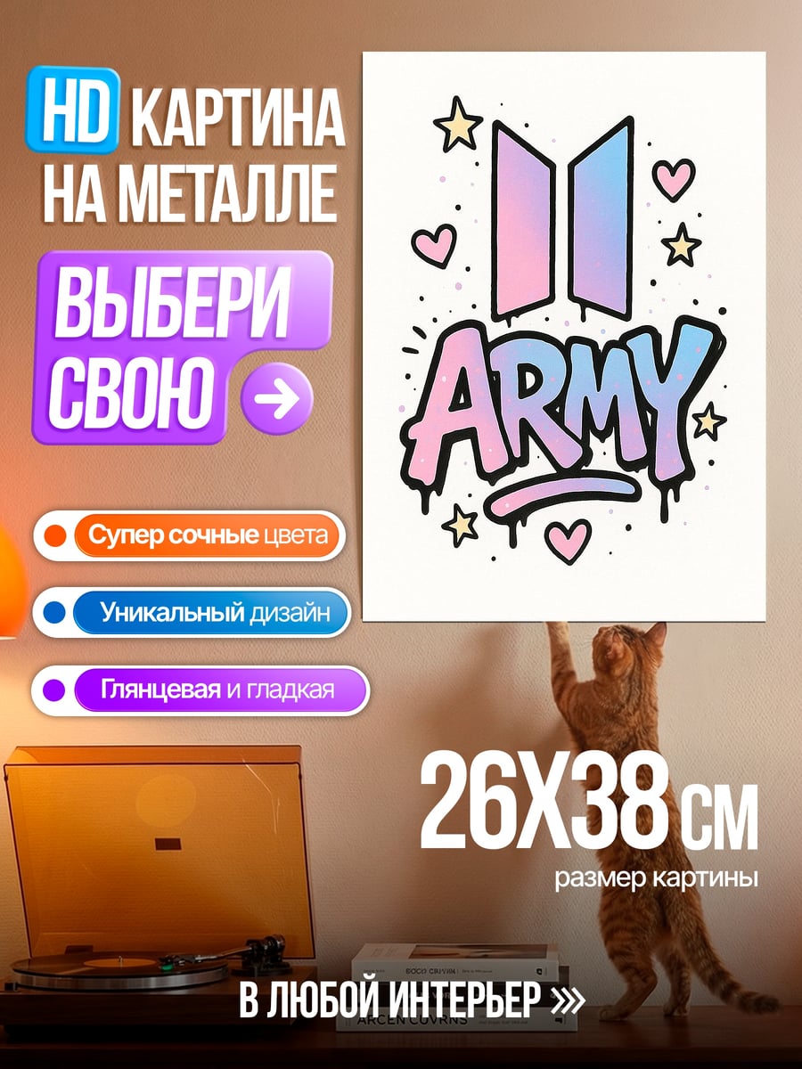 Картина на металле Логотип BTS ARMY