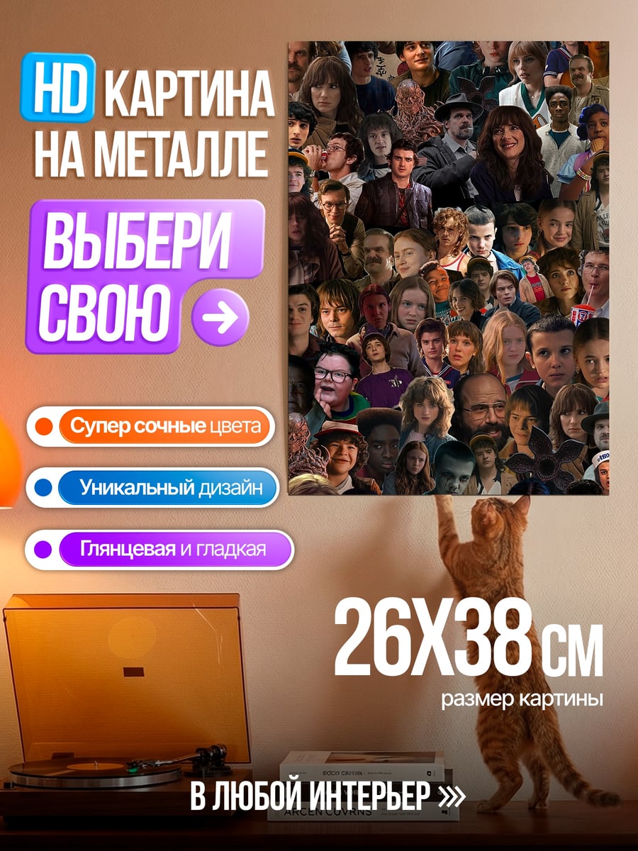 Картина на металле Коллаж персонажей