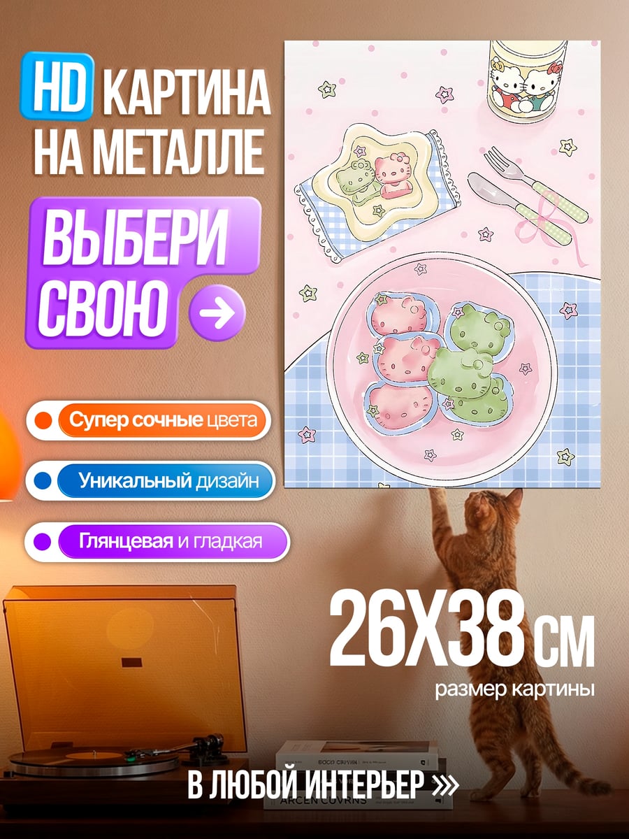 Картина на металле Милые десерты с персонажами