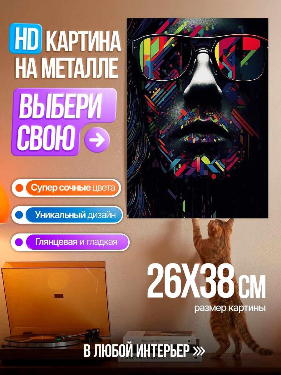 Картина на металле Абстрактный портрет