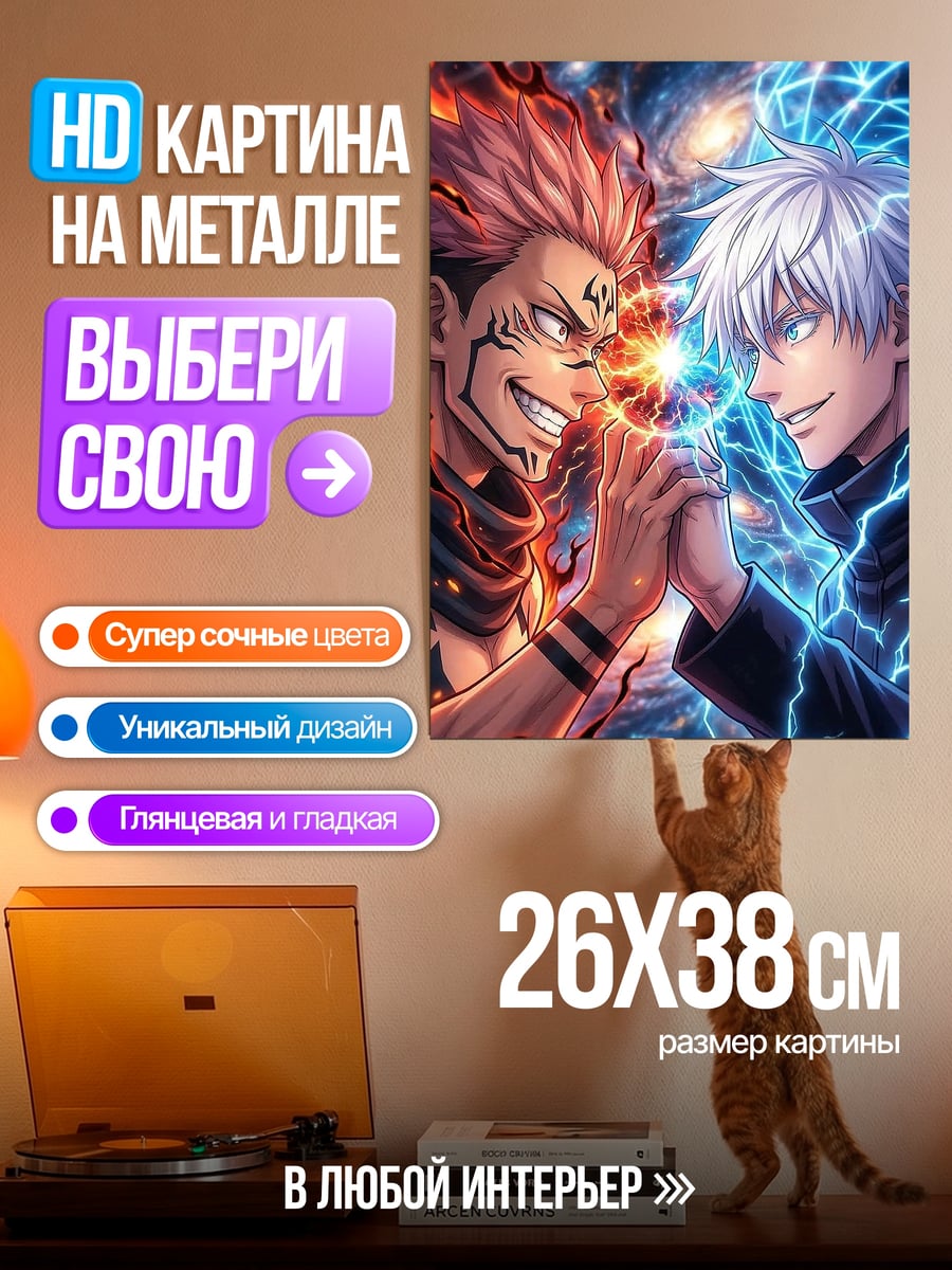 Картина на металле Сукуна против Годжо