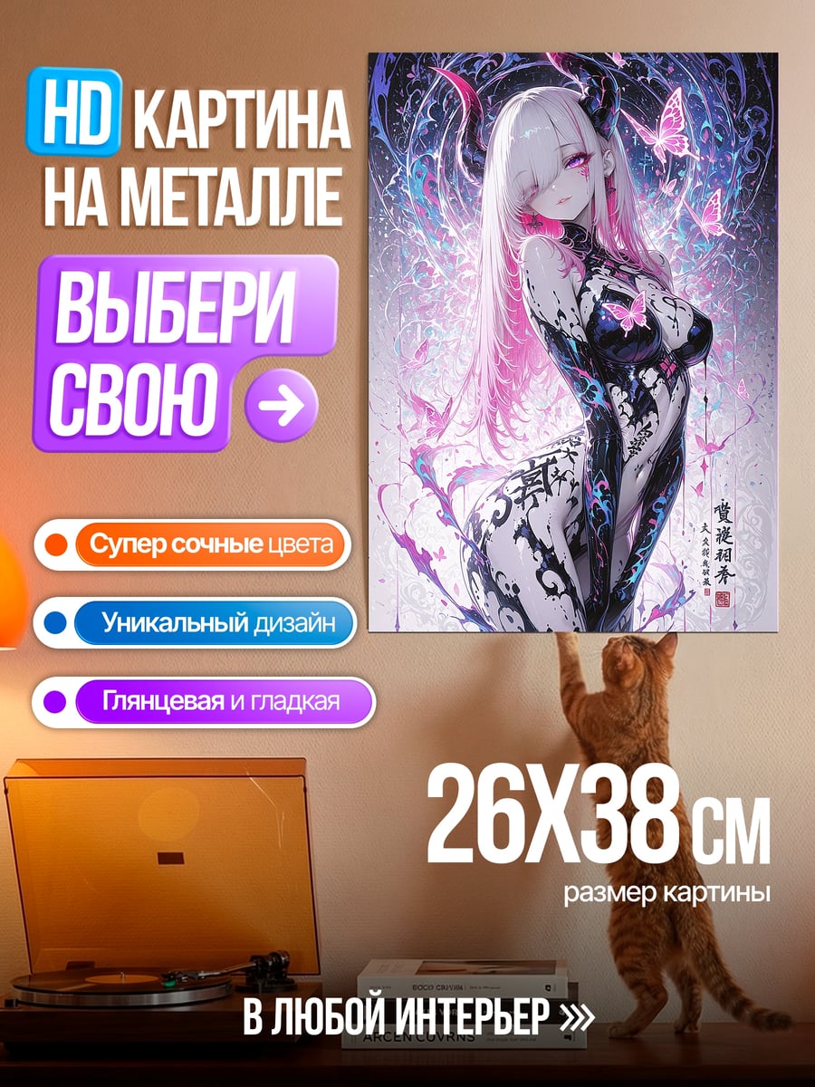 Картина на металле Демон с бабочками