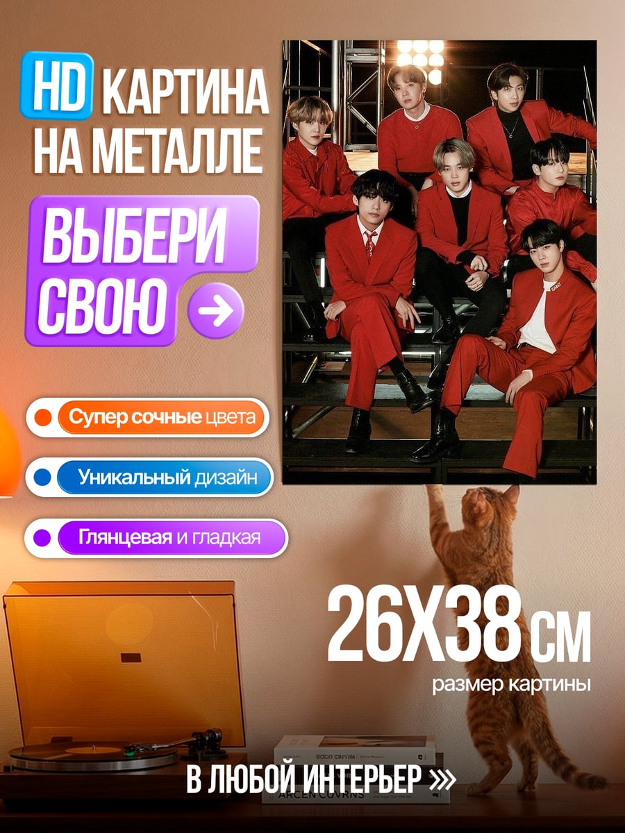 Картина на металле Группа в красном