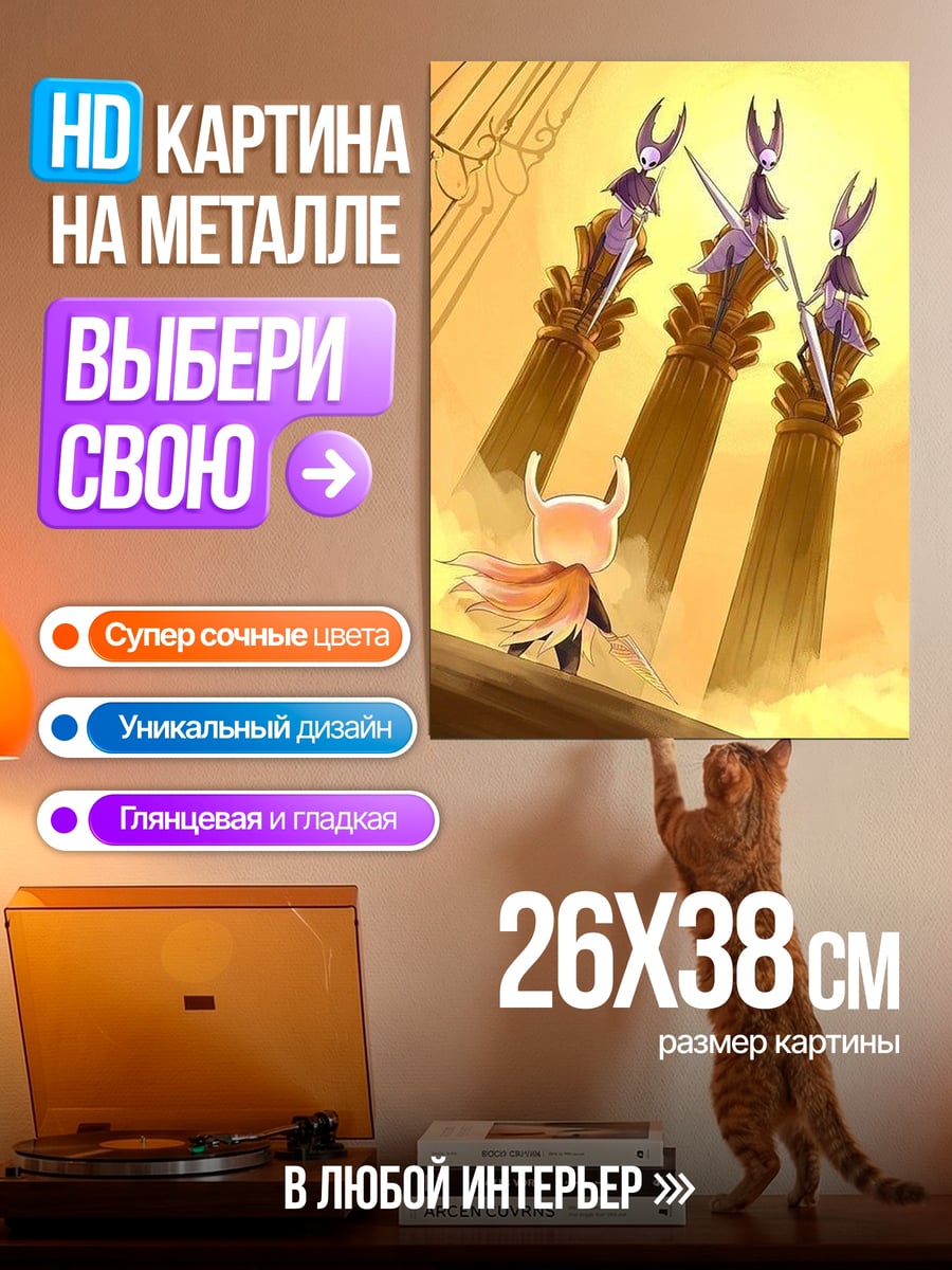 Картина на металле Холлоу Найт три стража