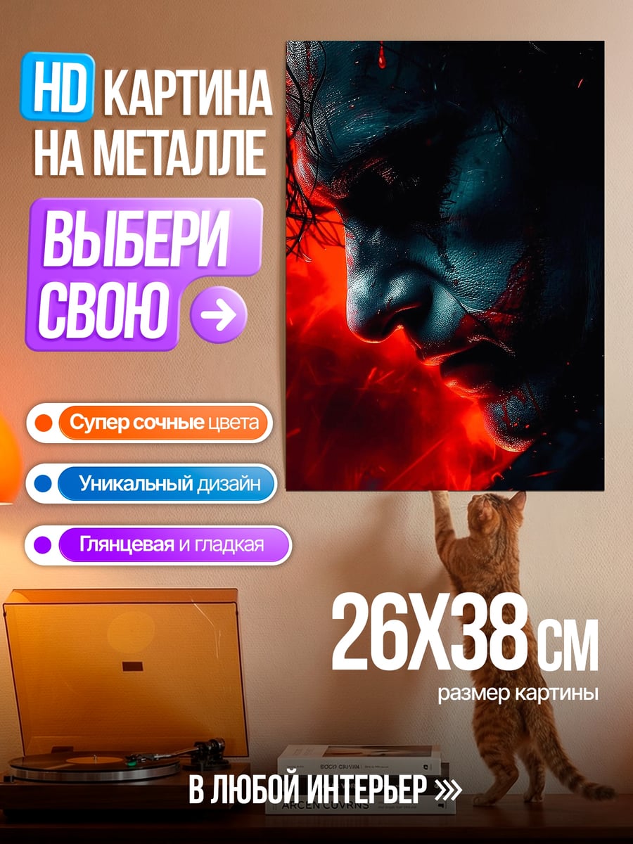Картина на металле Морбиус красная аура