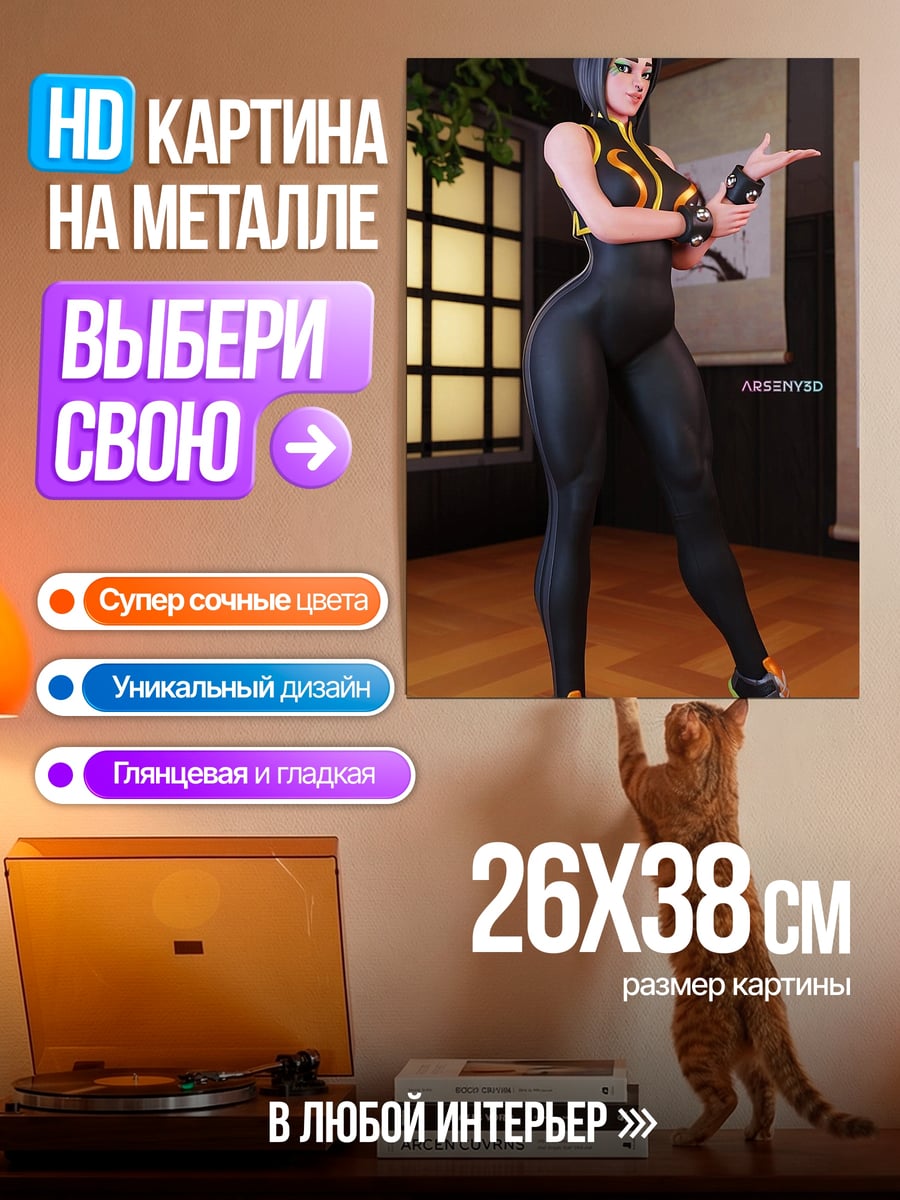 Картина на металле Чунь Ли в черном