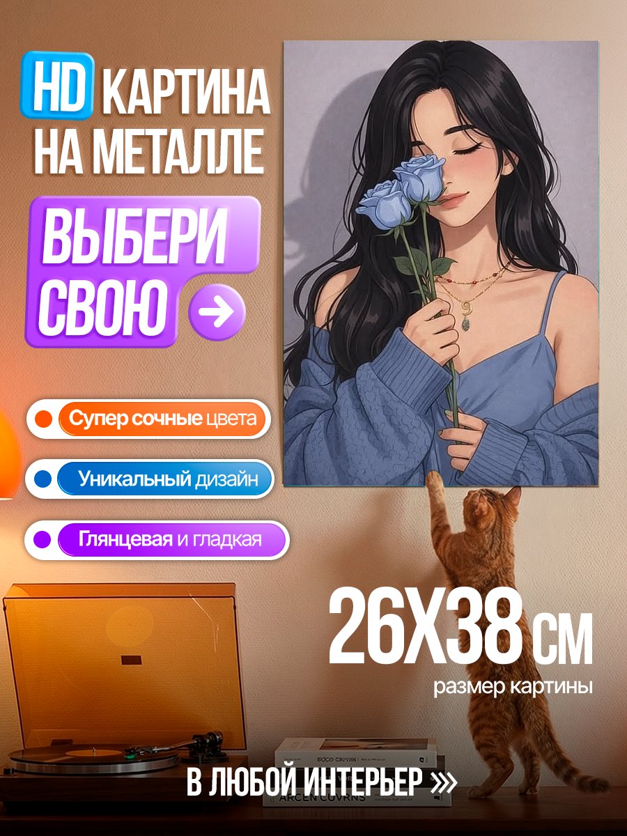 Картина на металле Девушка с голубыми розами