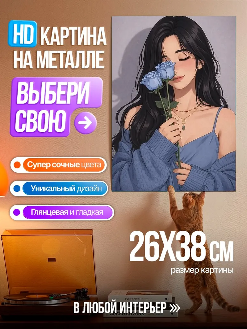 Картина на металле Девушка с голубыми розами