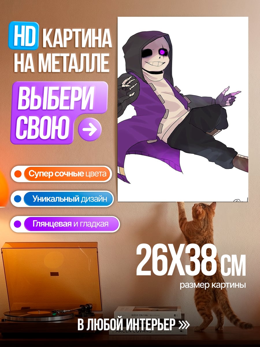 Картина на металле Санс фиолетовый капюшон