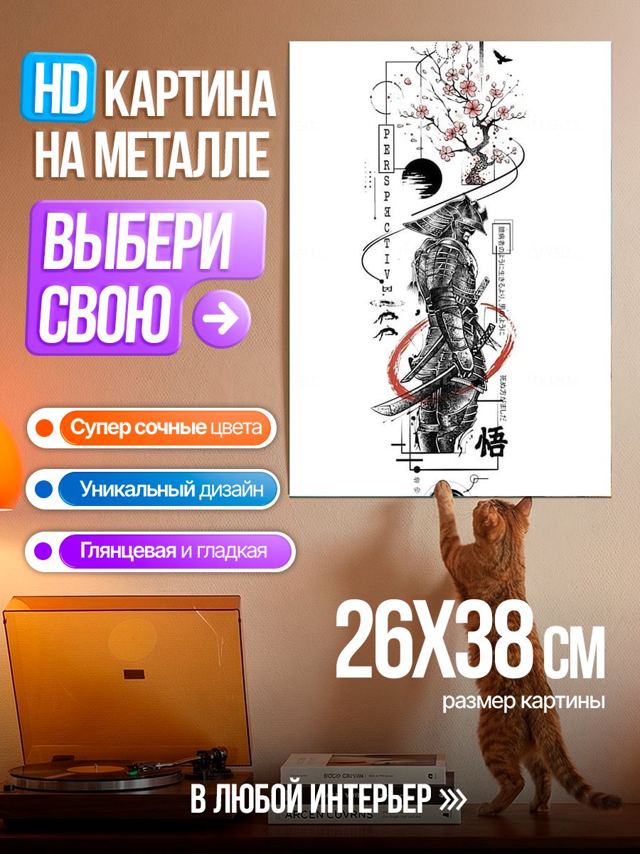 Картина на металле Самурай и цветение сакуры