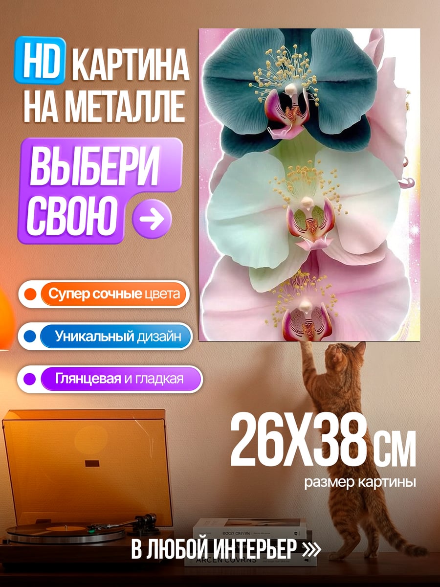 Картина на металле Три орхидеи нежные