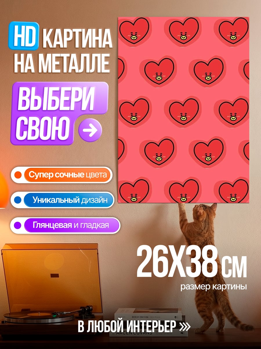 Картина на металле сердца с BT21