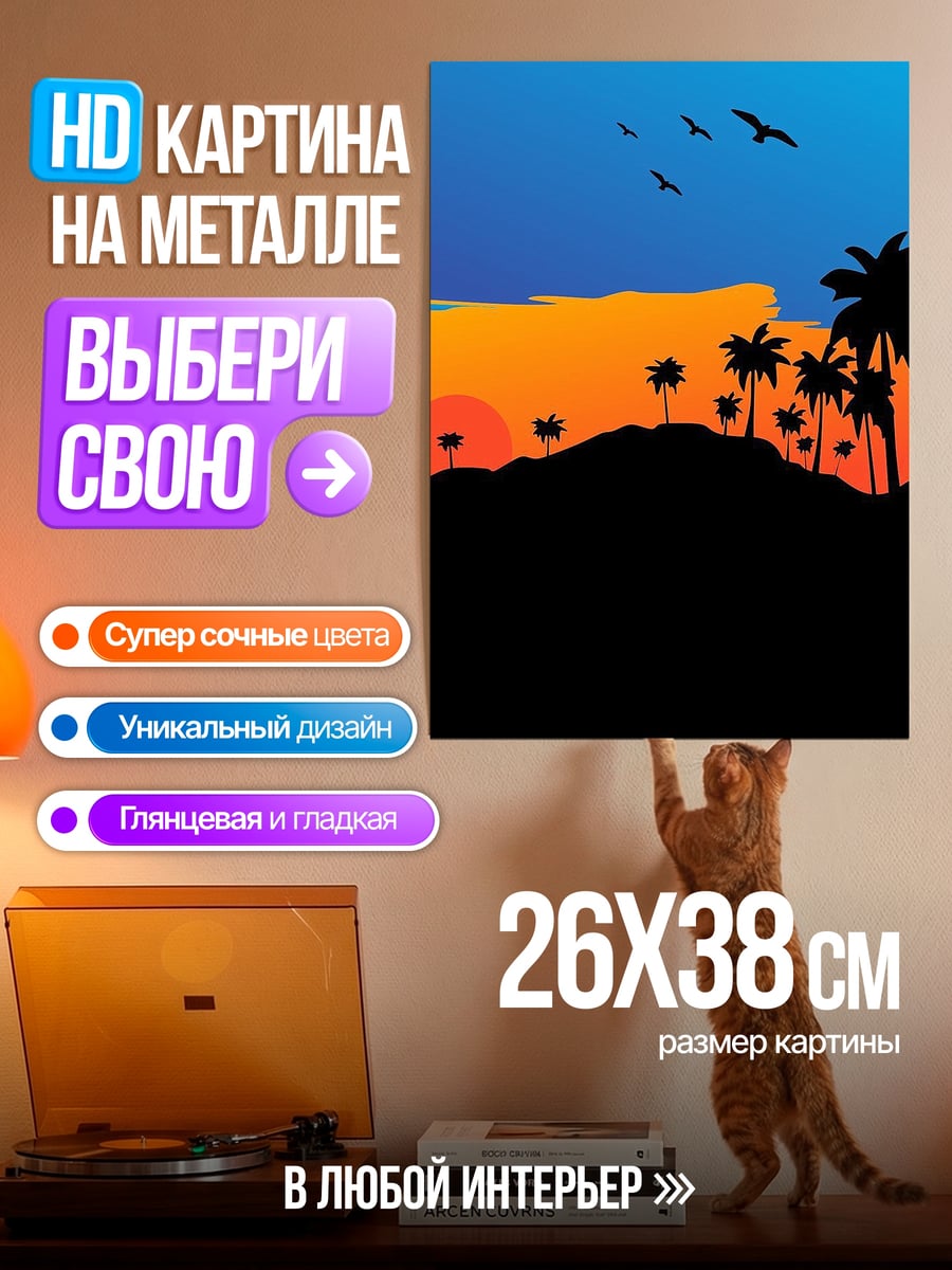 Картина на металле закат в тропиках