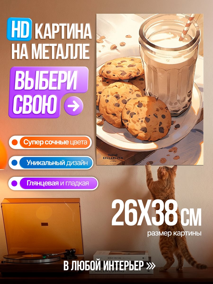 Картина на металле печенье с молоком