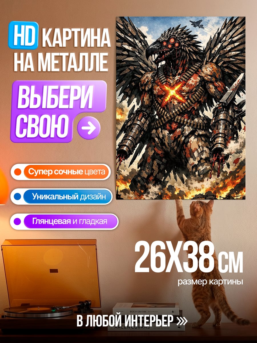 Картина на металле механический орел