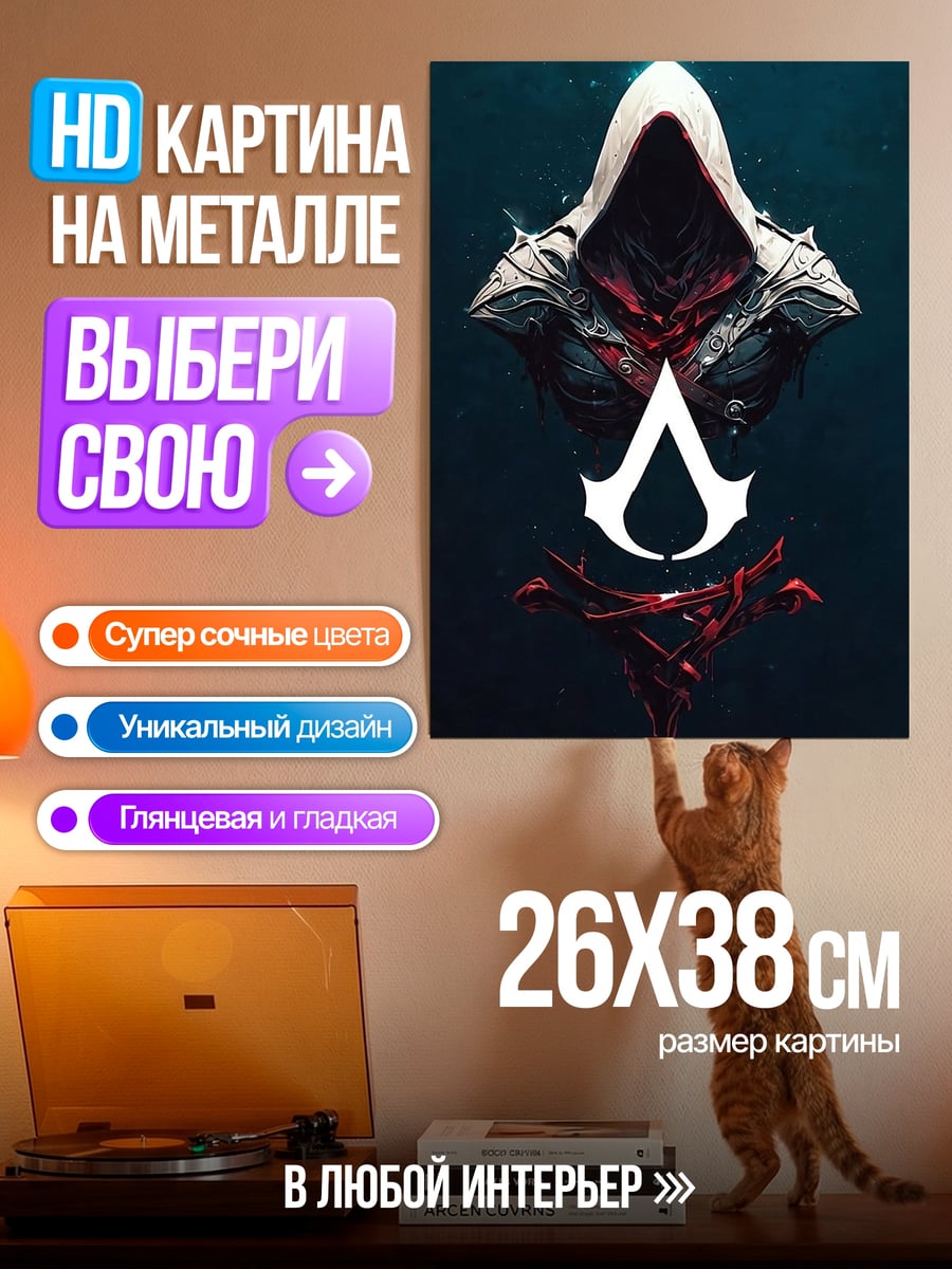 Картина на металле символ ассасинов