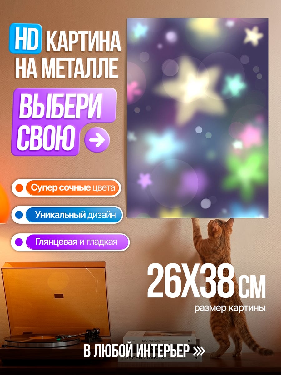 Картина на металле звездная ночь