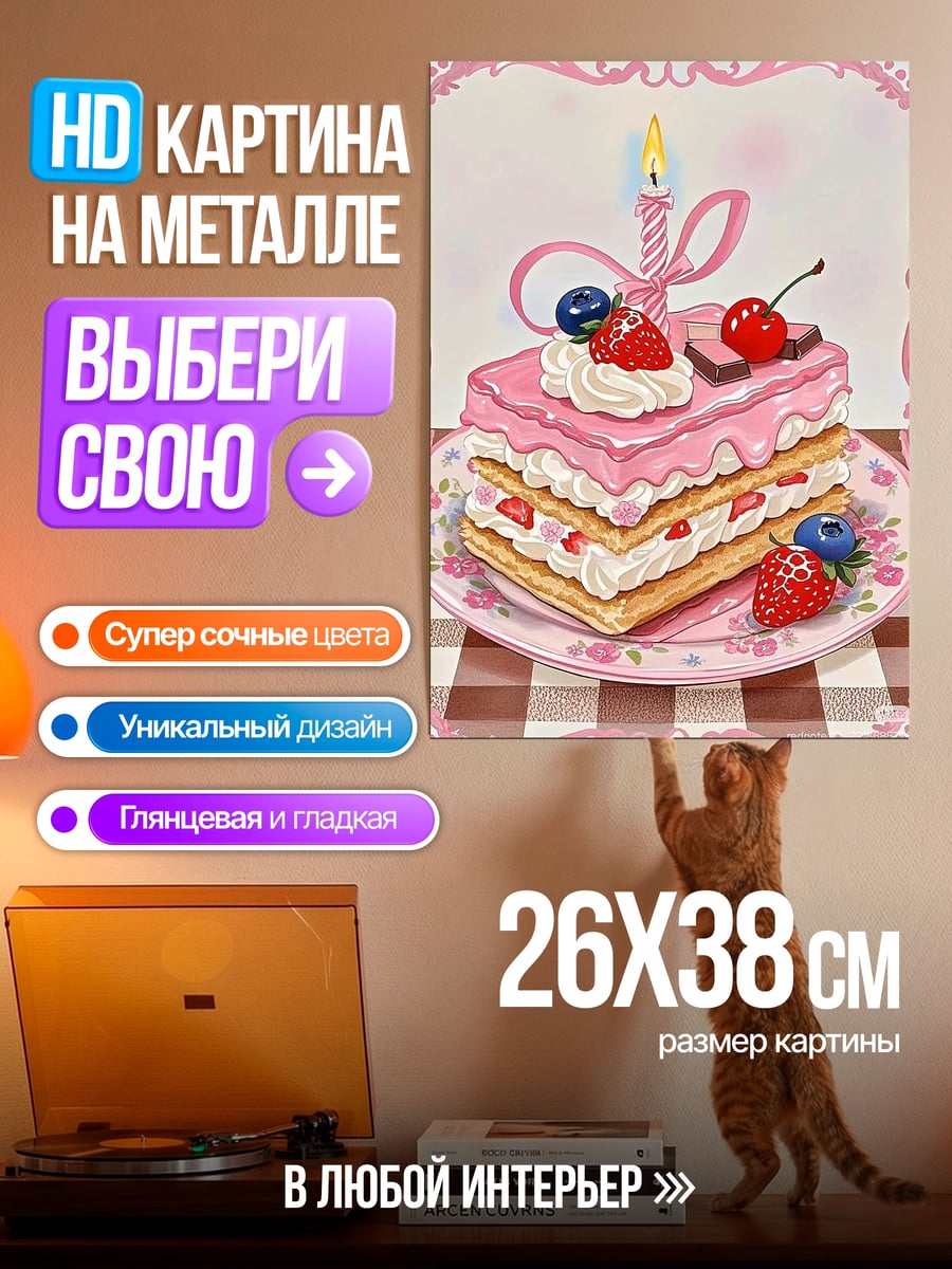 Картина на металле розовый торт