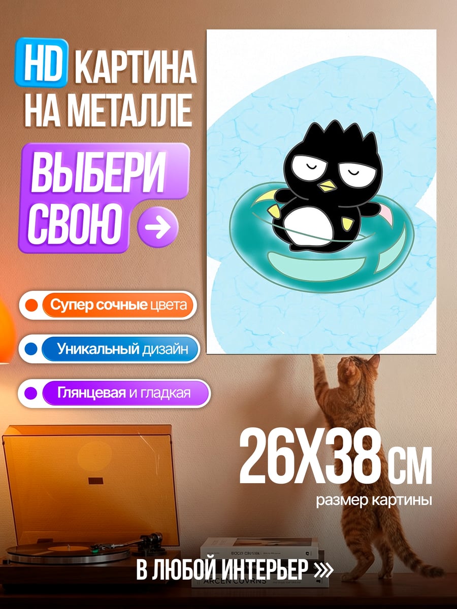 Картина на металле Пингвин Бад Бац-Мару