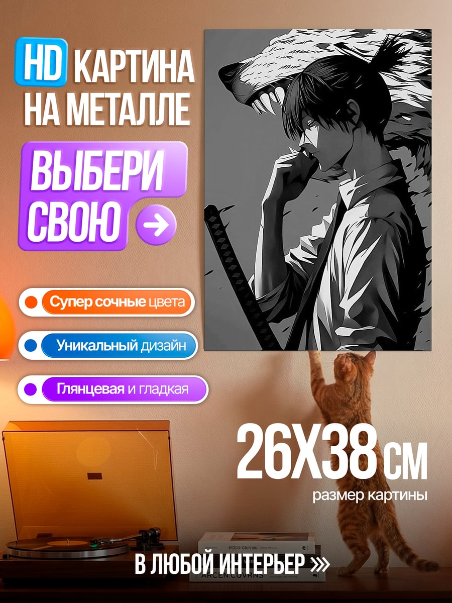 Картина на металле Демон и самурай