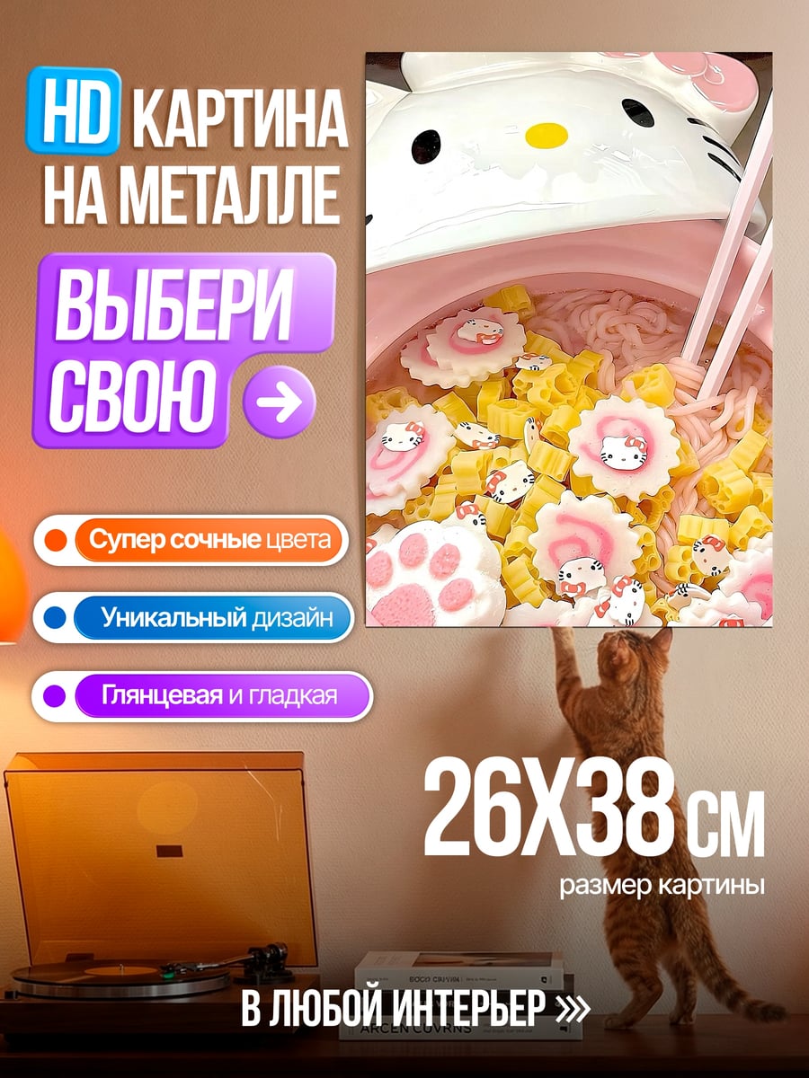 Картина на металле Рамен Хелло Китти