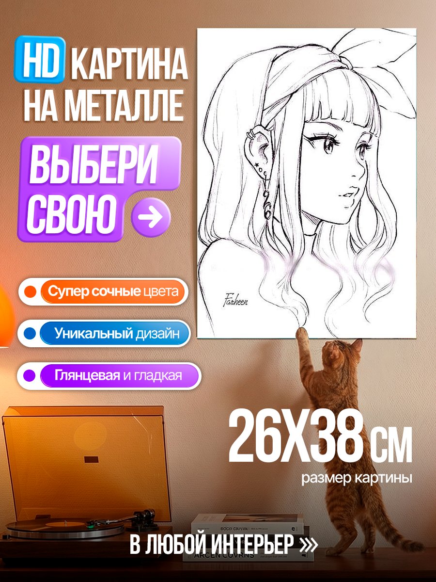 Картина на металле Девушка с бантом