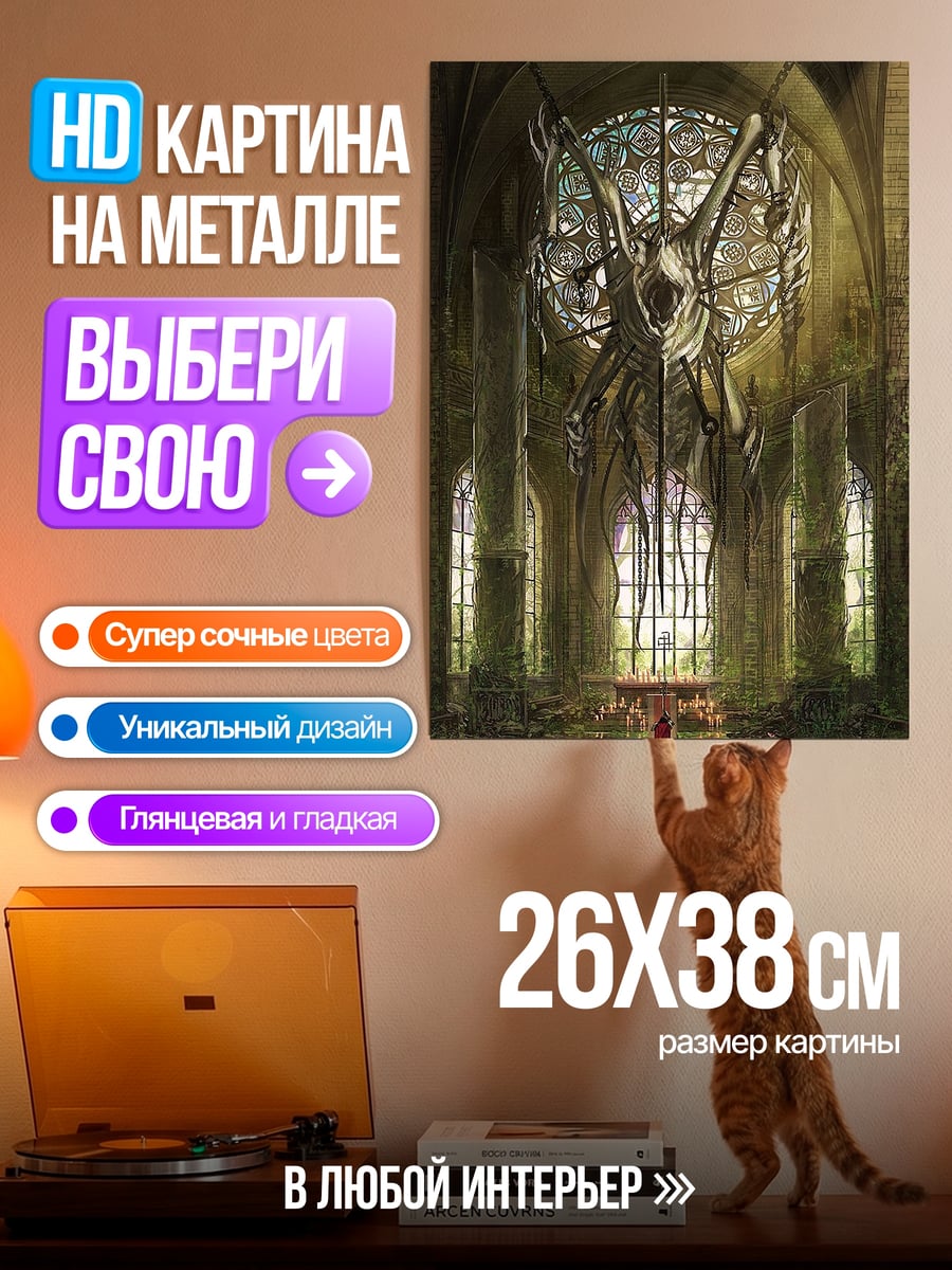Картина на металле Готический собор