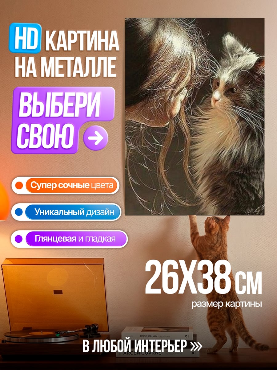 Картина на металле Девочка и кот
