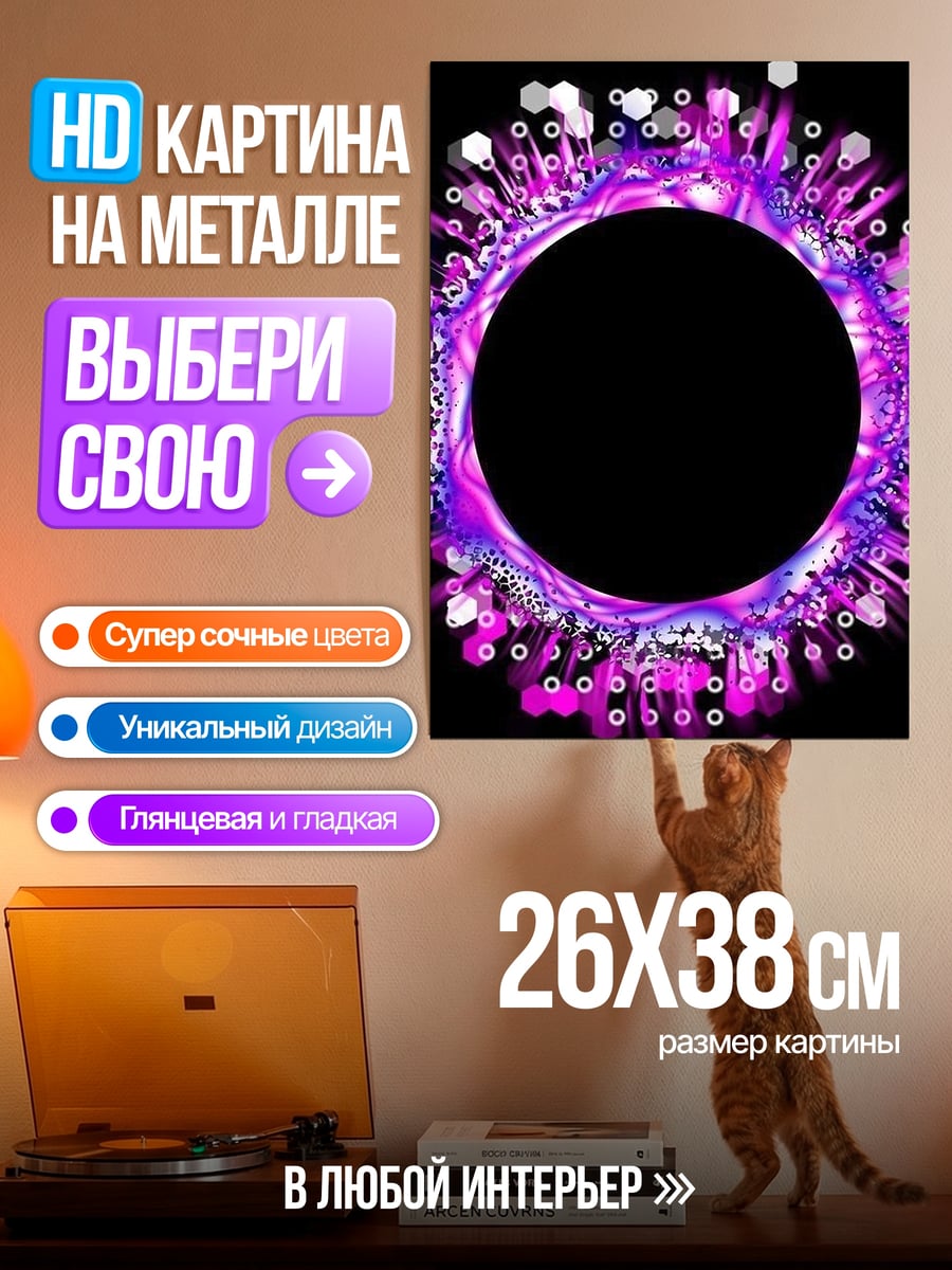Картина на металле Фиолетовый круг