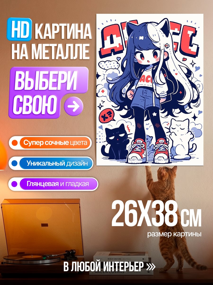 Картина на металле Аниме девочка кошка