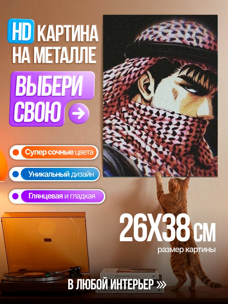 Картина на металле Арабский воин