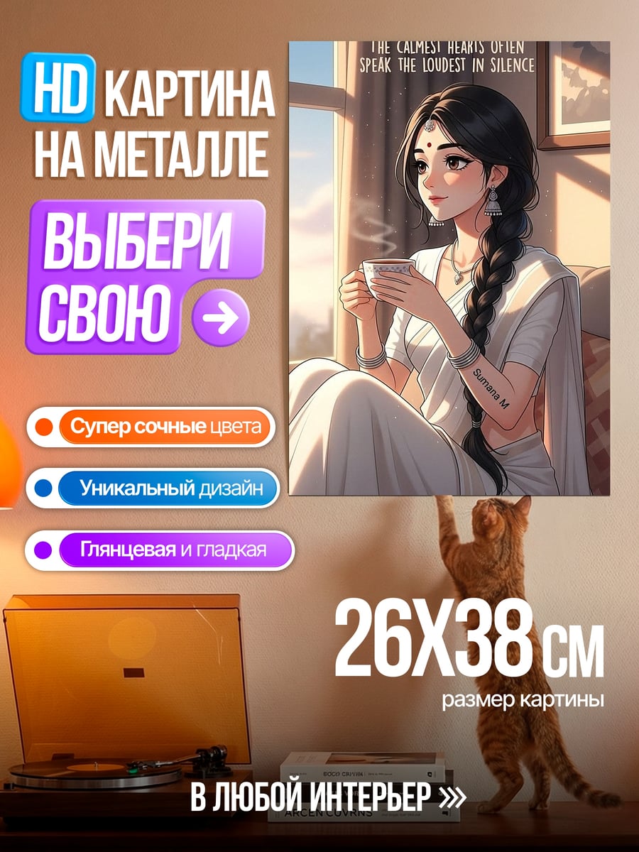 Картина на металле Девушка с чашкой