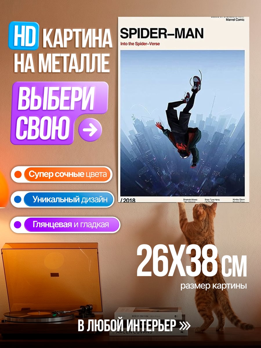 Картина на металле Человек-паук в городе