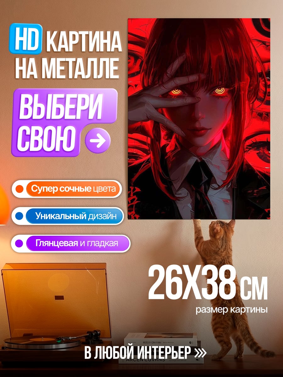 Картина на металле Макима красные глаза