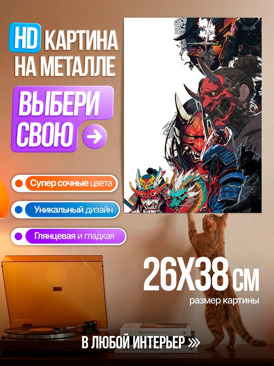 Картина на металле Японские маски демонов