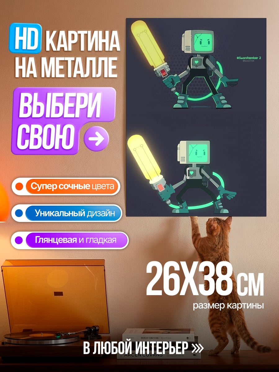 Картина на металле Робот с мечом