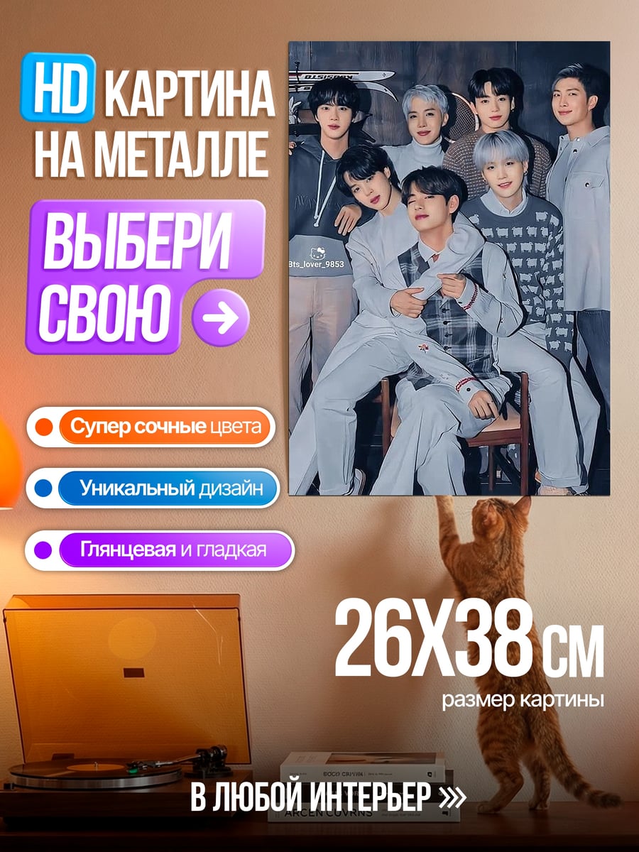 Картина на металле BTS группа